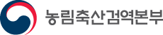 농림축산검역본부